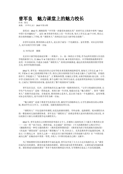 曾军良  魅力课堂上的魅力校长