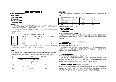 北京中考语文综合性学习专题复习