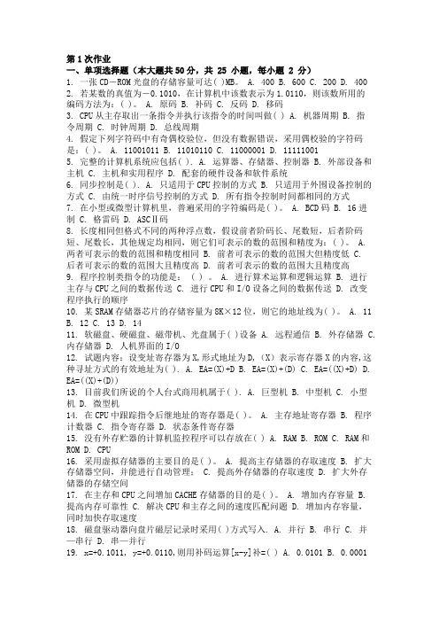 计算机组成原理 ( 第1次 )