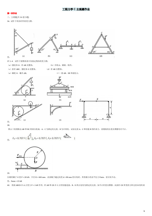 西南交大-第二学期-高升专-工程力学C主观题