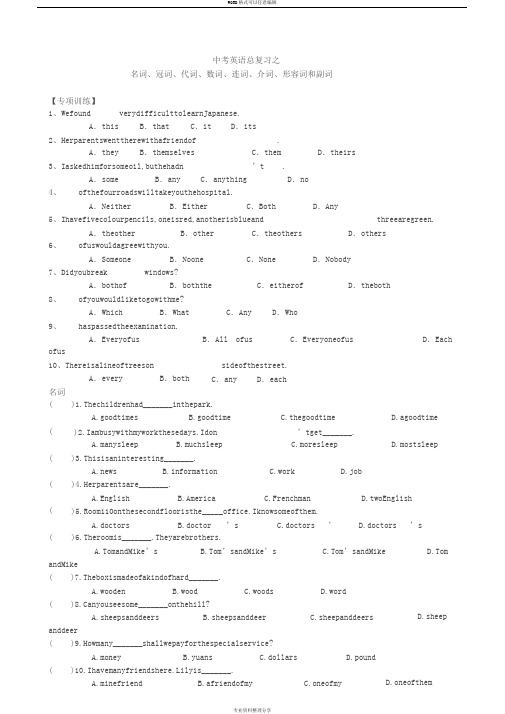 中考英语总复习之名词、冠词、代词、数词、连词、介词、形容词和副词