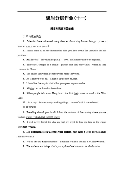 2019-2020同步新教材外研英语必修一新突破课时分层作业：11 Using Language Word版含解析