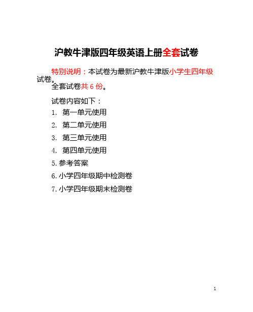 沪教牛津版四年级英语上册全套试卷