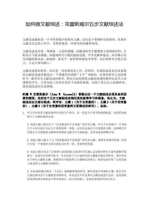 克雷斯威尔五步文献综述法