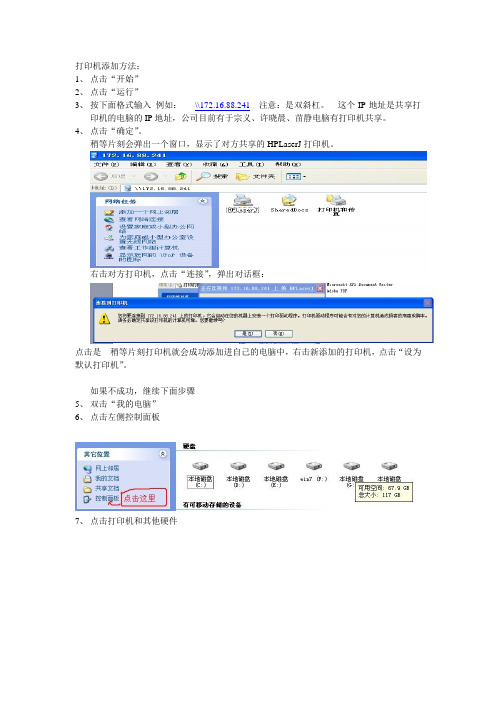 共享打印机添加方法