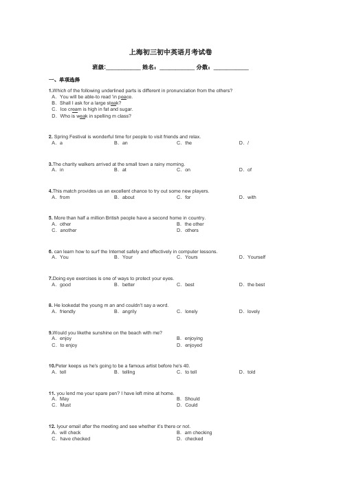 上海初三初中英语月考试卷带答案解析
