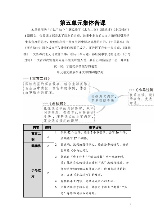 最新统编(部编版)小学二年级下册语文【第五单元】全单元教案