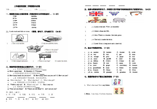 2014年春pep三年级下册英语期末复习试题