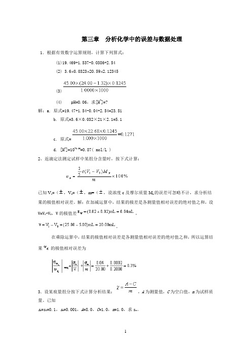 (完整版)分析化学答案(武汉五版)第3章