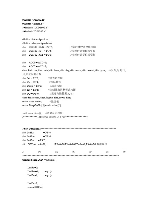 万年历源代码