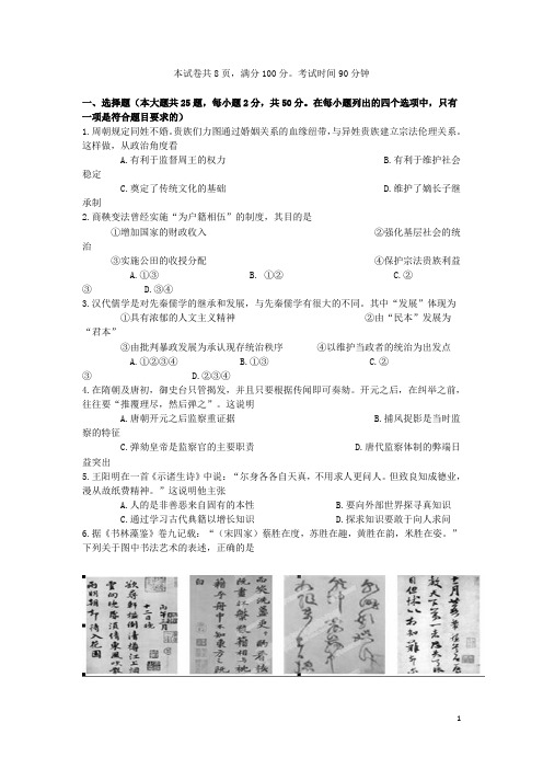 广东省中山市高三文综上学期期末统一考试(历史部分)试题新人教版