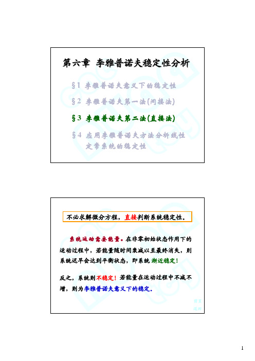 现代控制理论 6-3 李雅普诺夫第二法(直接法)