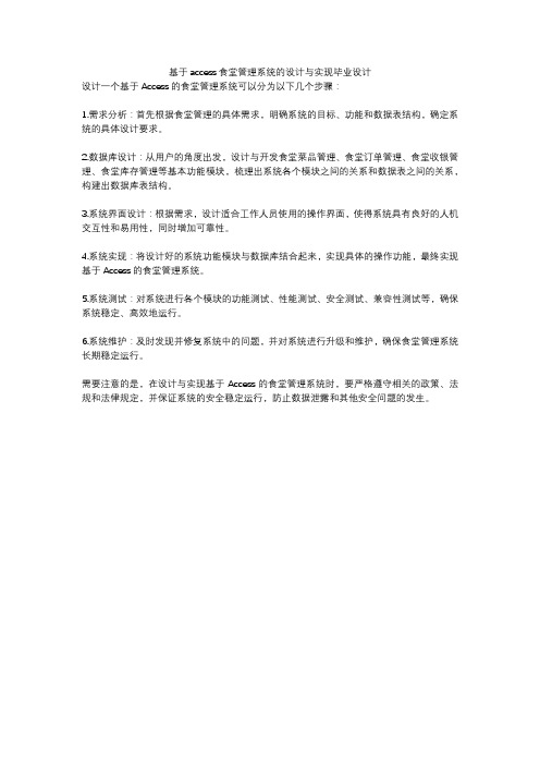 基于access食堂管理系统的设计与实现毕业设计