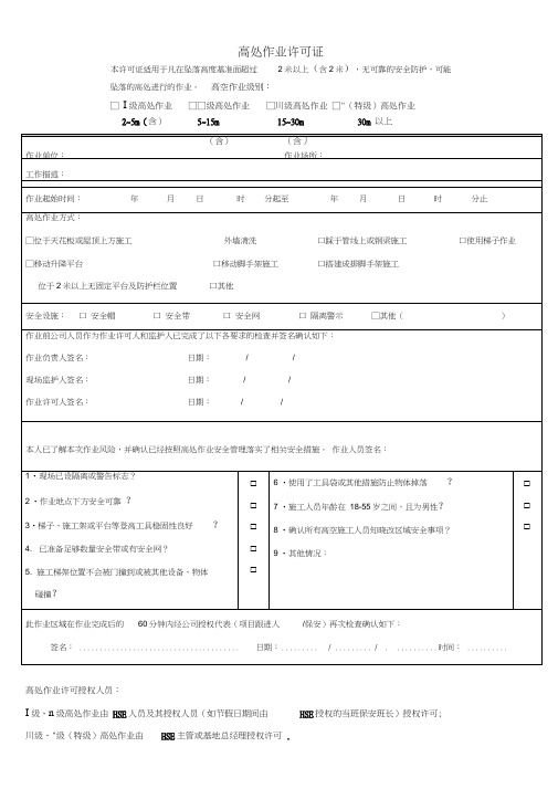 高处作业许可证