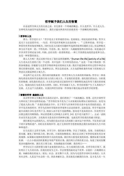 哲学与人生的关系