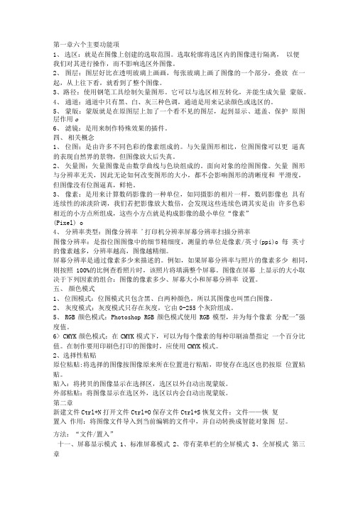 ps复习资料 X页.doc