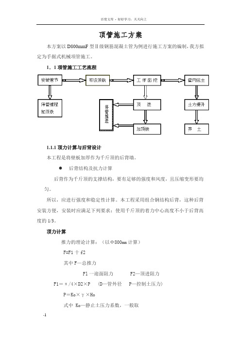 人工顶管施工方案