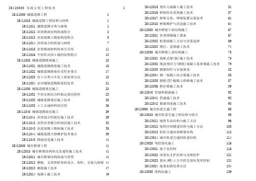 2018年一级建造师市政新版教材详细章节内容页码图