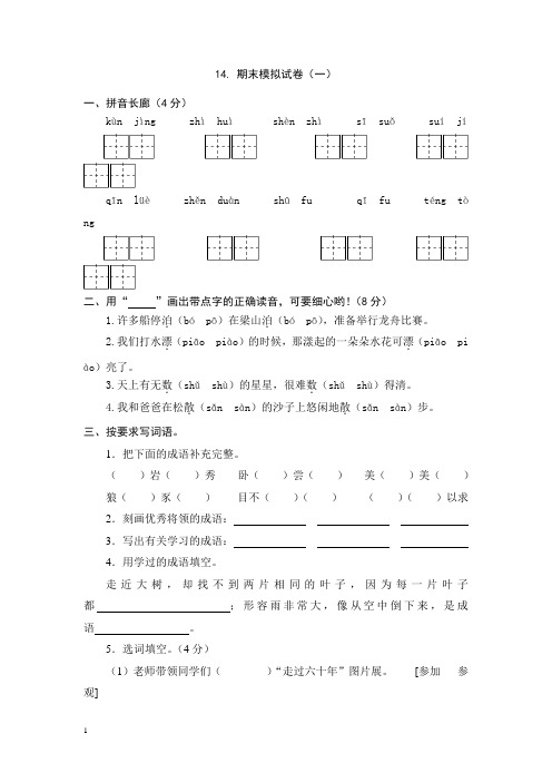 苏教版三年级(上)语文期末模拟试卷(一)