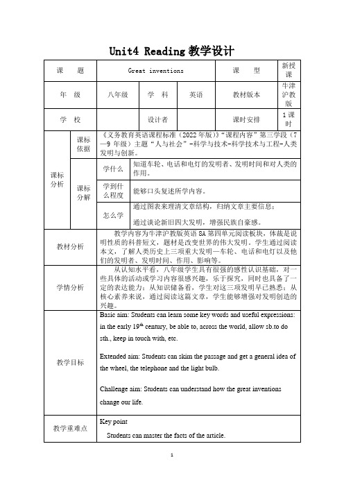 八年级 英语Unit4 Reading   最佳教案导学案教学设计