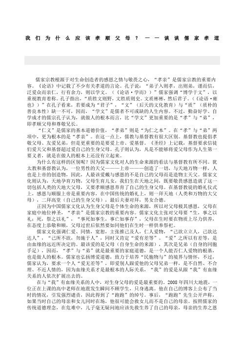 我们为什么应该孝顺父母——谈谈儒家孝道