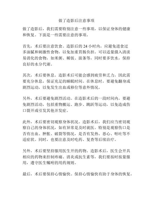 做了造影后注意事项