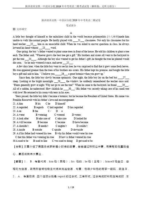 陕西省西安铁一中滨河分校2019年中考英语二模考试试卷(解析版,无听力部分)