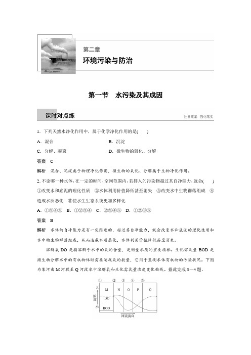 课时作业22：2.1水污染及其成因