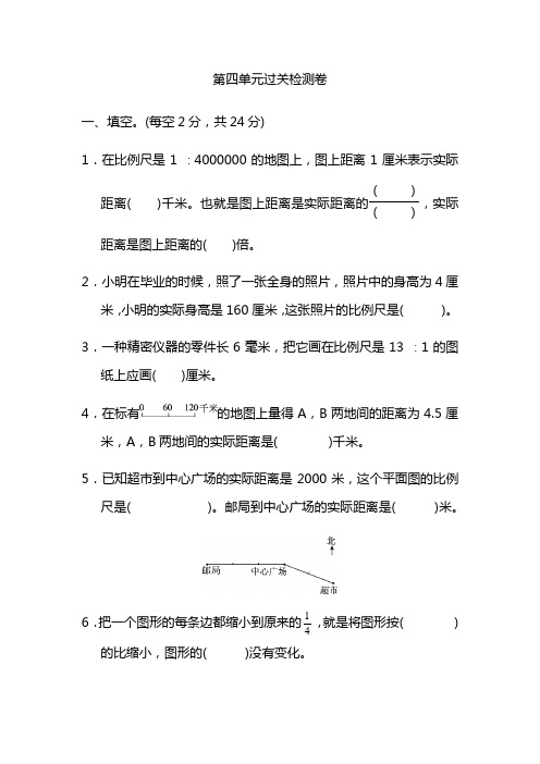 2020-2021学年青岛版数学六年级下册第四单元达标测试卷