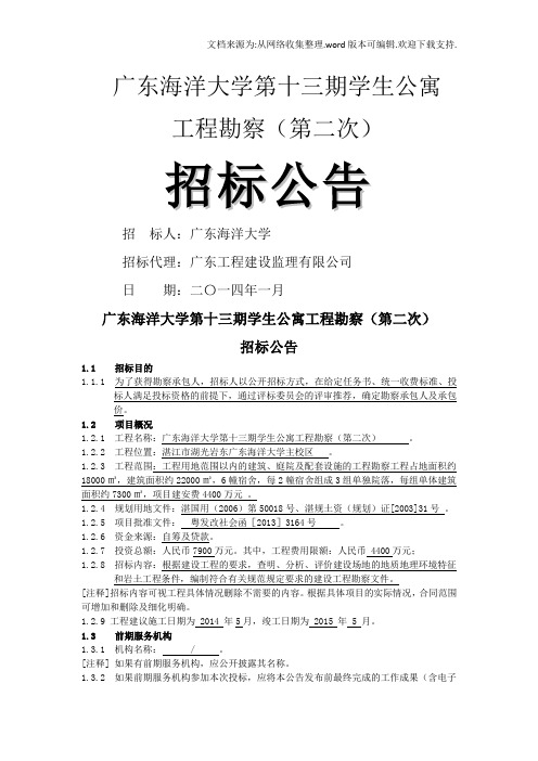 广东海洋大学第十三期学生公寓