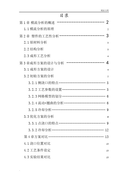 模流分析报告