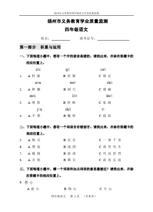 扬州市义务教育四年级语文学业质量监测