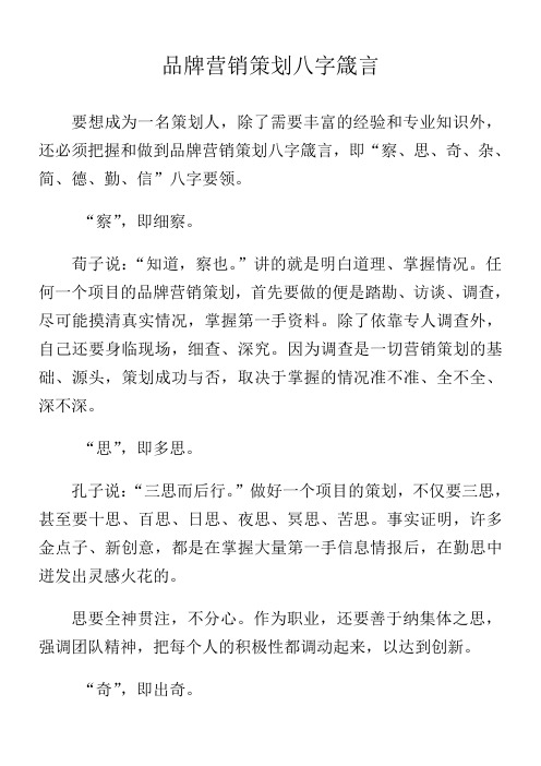 品牌营销策划八字箴言