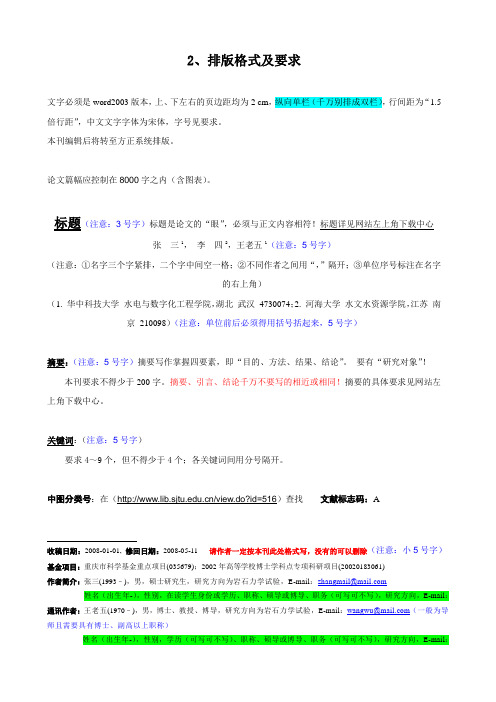 水电能源科学排版格式