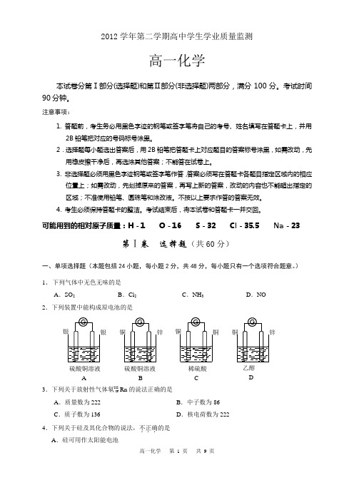 (广州七区联考真题)2012-2013下学期高一化学试题(附答案)