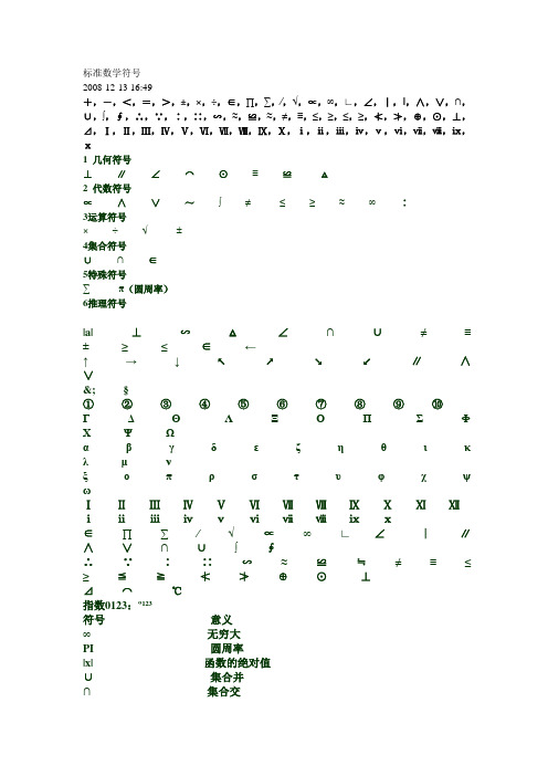 标准数学符号