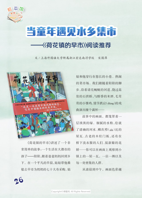 当童年遇见水乡集市——《荷花镇的早市》阅读推荐