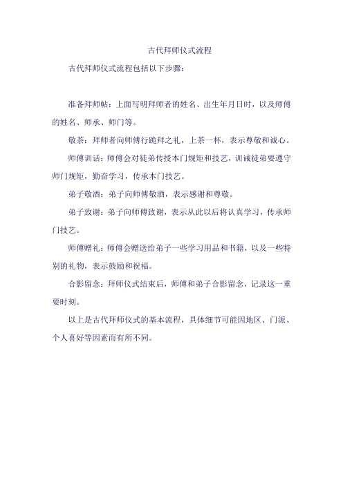 古代拜师仪式流程