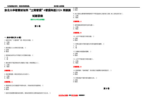 东北大学智慧树知到“工商管理”《管理沟通(二)》网课测试题答案2