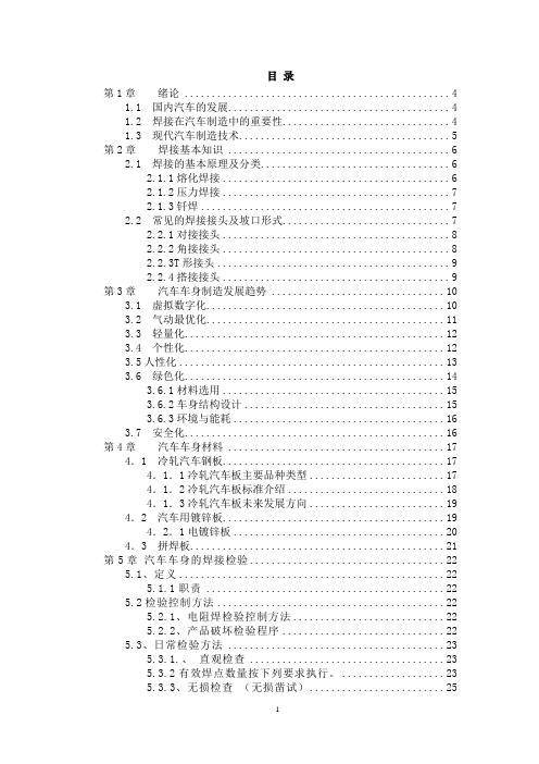 汽车车身的焊接工艺设计