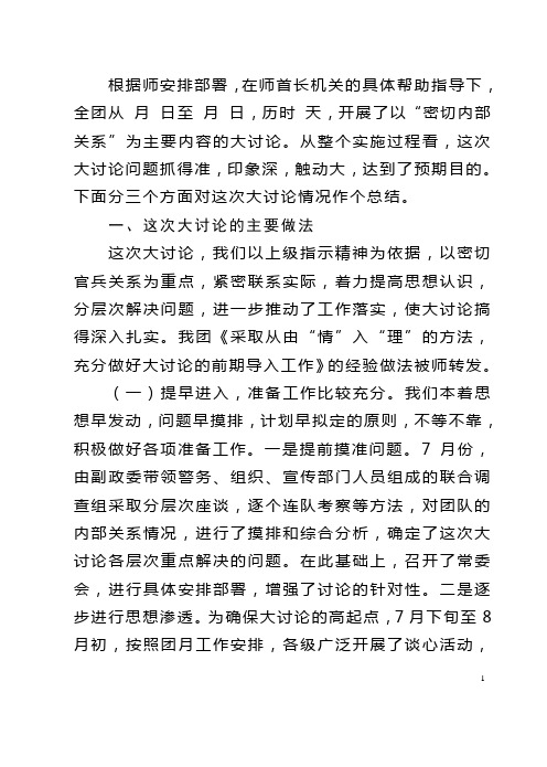密切内部关系大讨论 总结会发言