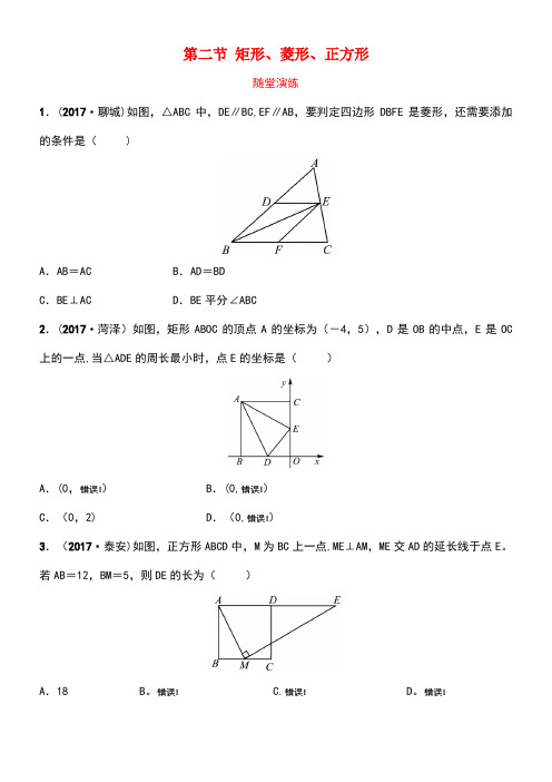 山东省济南市中考数学一轮复习随堂演练第五章四边形第二节矩形、菱形、正方形试题(new)