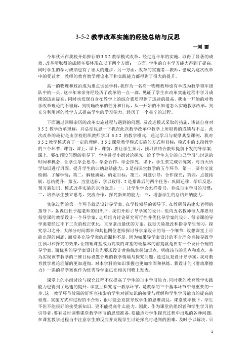 3-5-2教学改革实施的经验总结与反思