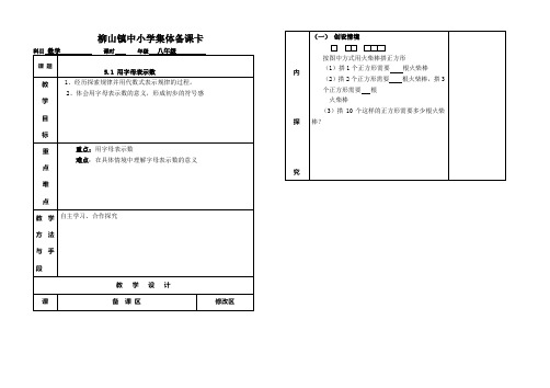 青岛版数学七年级上册备课5.1用字母表示数