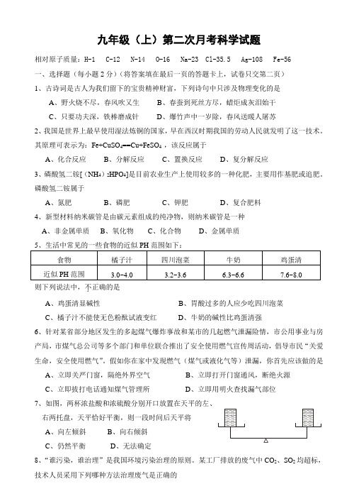 九年级(上)第二次月考科学试题