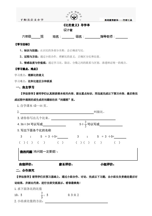 比的意义.doc1