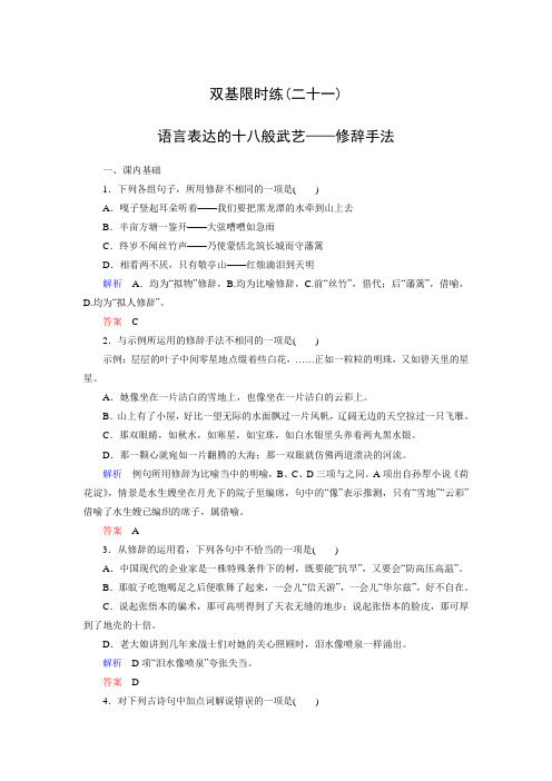 高中语文人教版选修《语言文字应用》第六课同步练习2(附答案)