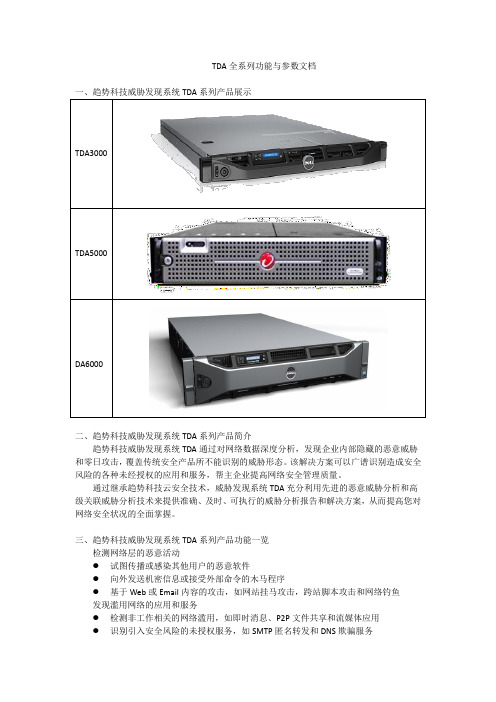 TDA全系列功能与参数文档