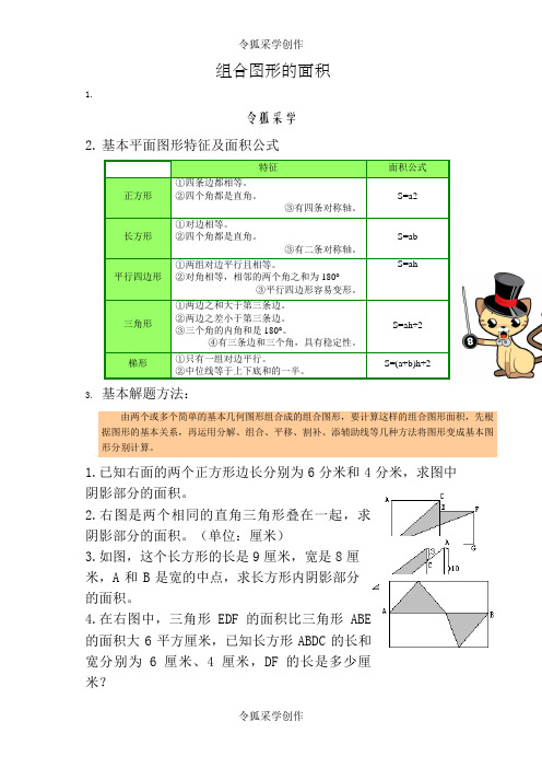 五年级奥数组合图形的面积