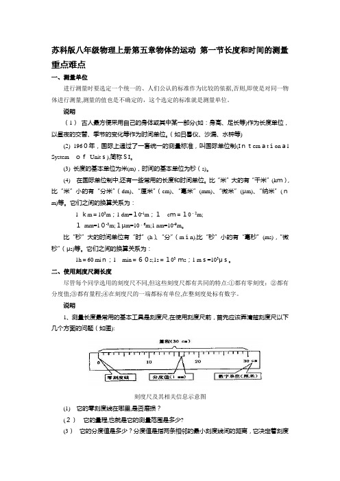 「苏科版八年级物理上册第五章物体的运动 第一节长度和时间的测量」